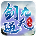 剑逆九天游戏 v2.8.0