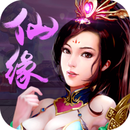 仙凡奇缘手游果盘 v1.1.2.0