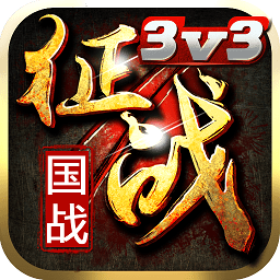 新征战 v2.6.47