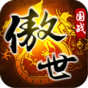 傲世九重天折扣版 v1.5.2.0