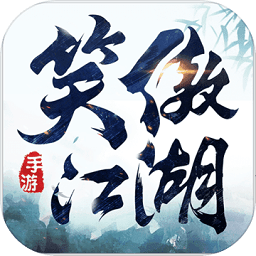 新笑傲江湖手游正版 v1.0.205