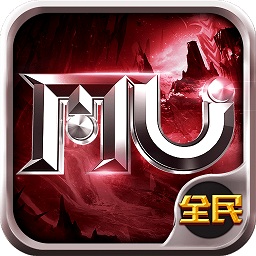 全民奇迹mu手机版 v10.0.0