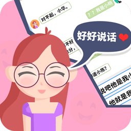 好好说话手游 v1.1.1