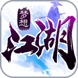 梦想江湖回合版 v1.7.1.22