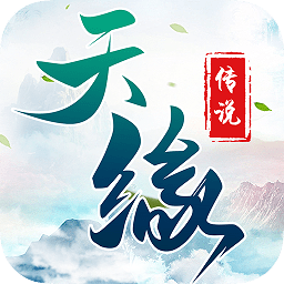 天缘传说百度手游 v1.0.19