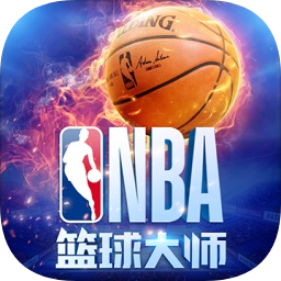 nba篮球大师游戏 v4.1.10