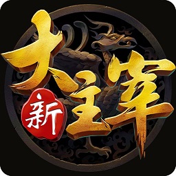 新大主宰4399游戏 v1.8.8.1