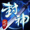 封神之刃手游九游版 v1.0.0