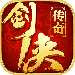 剑侠传奇满v v1.1.7