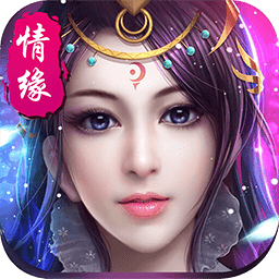 御剑奇缘单机游戏 v1.2.2