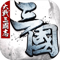 大战三国志动画定制版游戏 v1.3.163.0