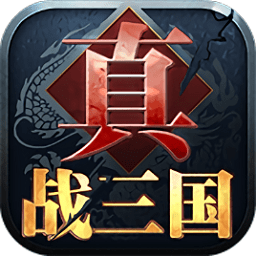 H5真战三国 v1.6