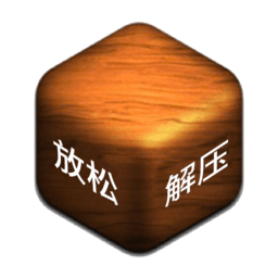 超级解压盒子2游戏 v1.0