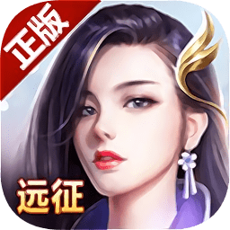 远征手游决战千里 v1.50.1