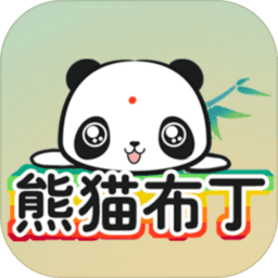 熊猫布丁游戏 v1.0.1