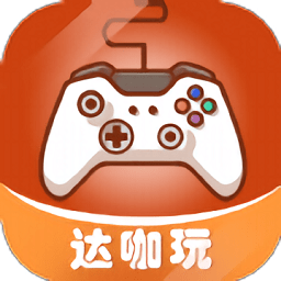 达咖玩最新版 v2.5.9