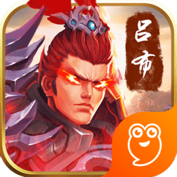 武神吕小布三国塔防手游 v8.0