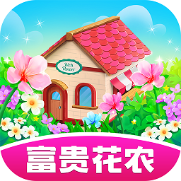 富贵花农红包版 v1.0.1