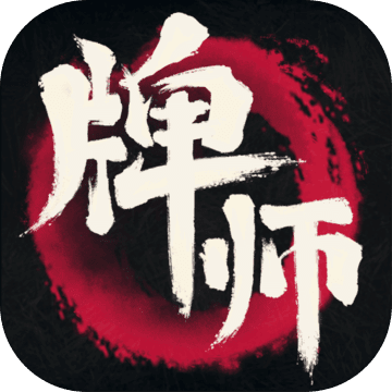 牌师测试服 v1.14.0