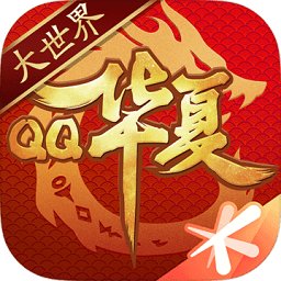 正版qq华夏手游官方版 v4.9.0