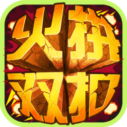 火拼双扣游戏大厅 v4.9.8