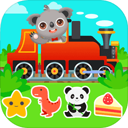 天才宝宝火车达人官方版 v1.0.0