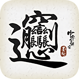 中华生僻字小游戏 v1.02.012