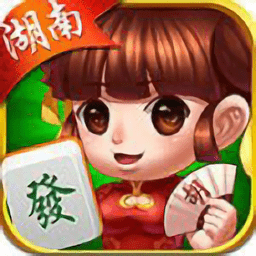 湖南牵手麻将游戏 v1.1.191