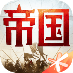 腾讯重返帝国手游 v1.7.0.68