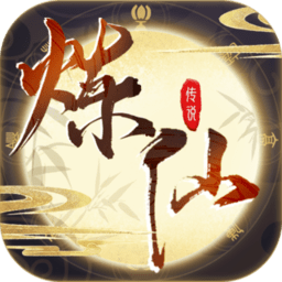 炼仙传说手游 v3.1.0