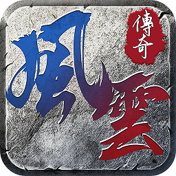 贪玩风云传奇手游 v1.2.116