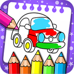 儿童汽车画画世界 v1.4.0