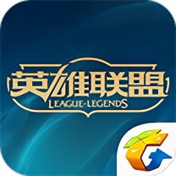 com.tencent.qt.qtl掌上英雄联盟 v9.1.5