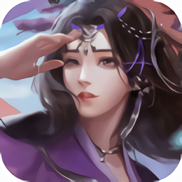 蜀山录手游 v1.0.5