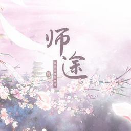 师途手机版 v1.0.0