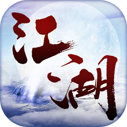 且试江湖手游 v1.0.2