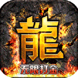 热血寻秦手游(无限打金) v1.0.0（暂无下载）(暂无下载)