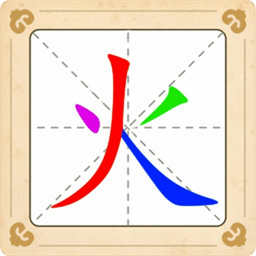 汉字十八变游戏 v1.1