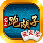 邵阳跑胡子剥皮 v1.1.191
