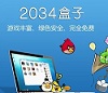 2034盒子app v3.9.8
