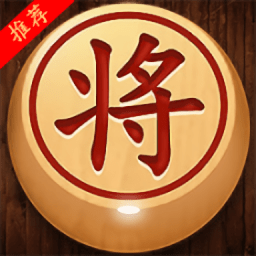 中国象棋单机版2022 v1.0.0