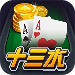 哈局开心十三张app v5.5.0