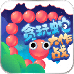 贪玩蛇大作战游戏 v2.0