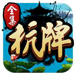 边锋杭牌全集(麻将双扣) v5.9.4
