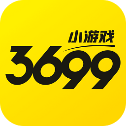 3699小游戏盒 v2.0.1