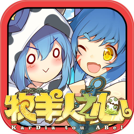 牧羊人之心九游版 v1.9.3