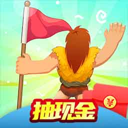 疯狂的原始人手游 v1.01.001