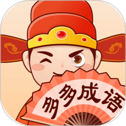 多多成语游戏 v1.1.5