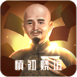 慎初烧坊酿酒大师手游 v1.0.0