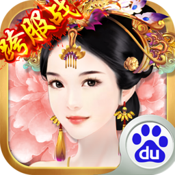 熹妃传百度客户端 v3.2.7